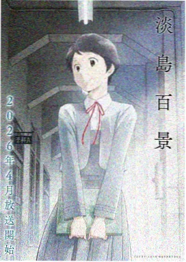 落魄的贵族琉璃川完整全集