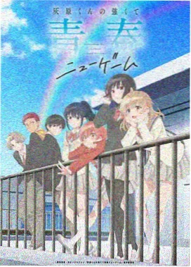 落魄的贵族琉璃川番外篇